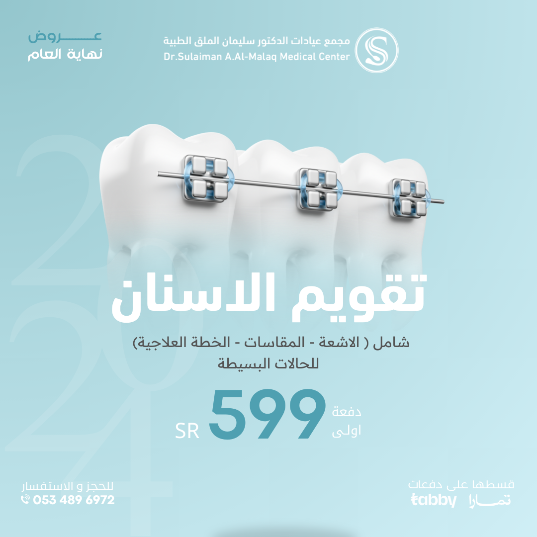 تقويم الأسنان المعدني