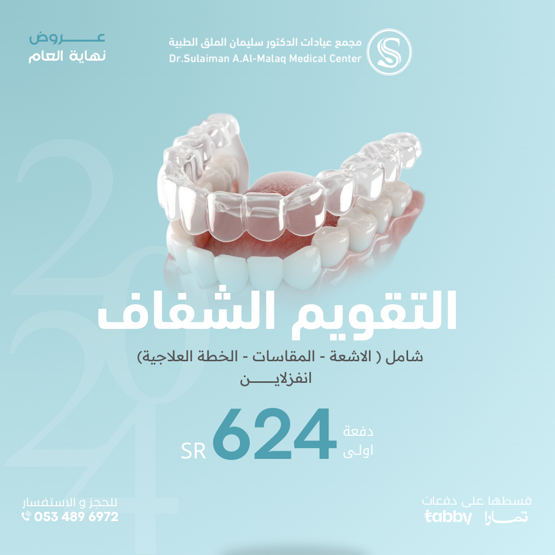 تقويم الأسنان الشفاف