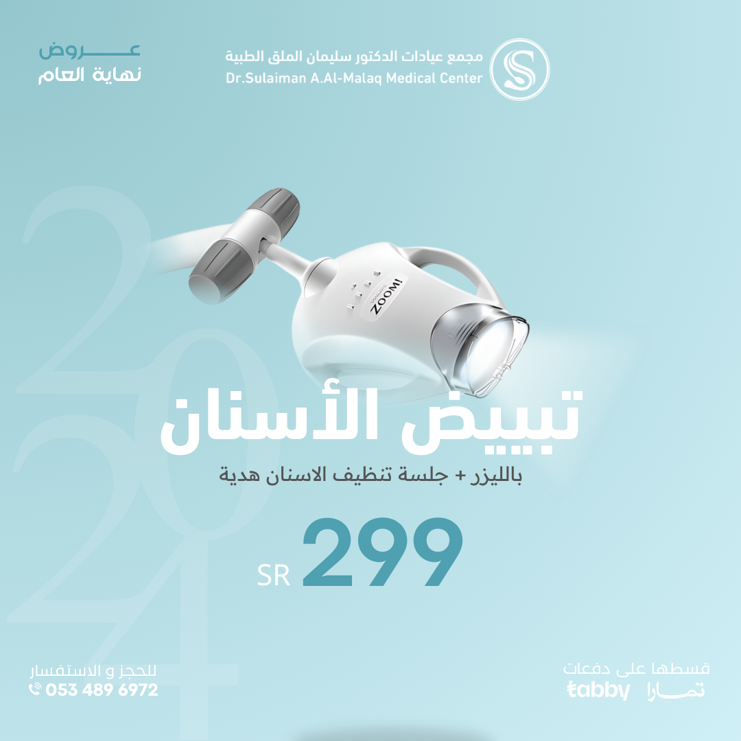 تبييض الأسنان