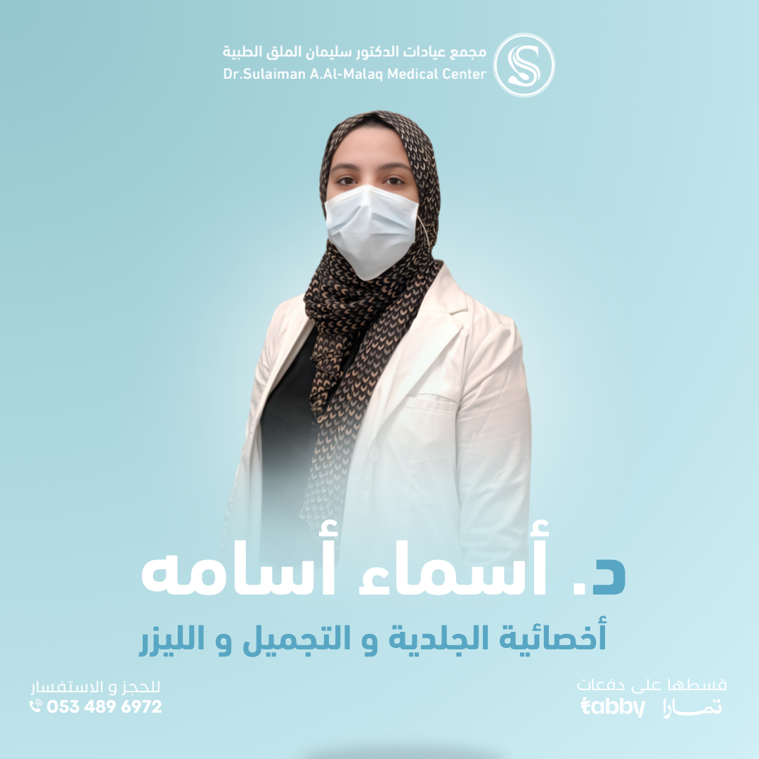 د. أسماء أسامه